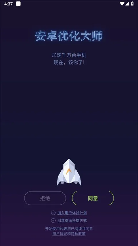 安卓优化大师app v4.2.5