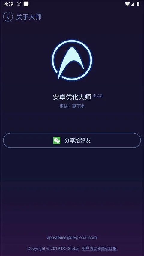 安卓优化大师app v4.2.5