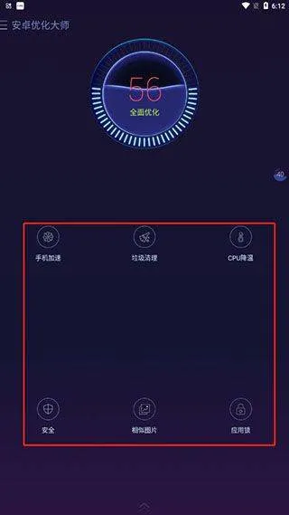 安卓优化大师app v4.2.5