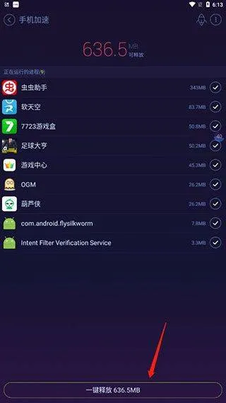 安卓优化大师app v4.2.5