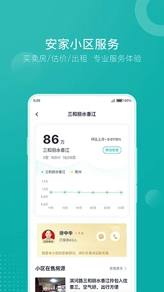 安家go app v1.9.84安卓版