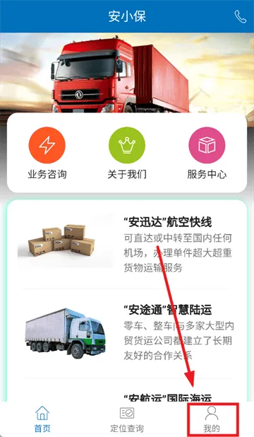 安小保app下载安装 安小保app下载安装
