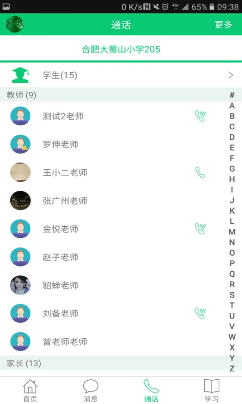 安徽和教育app v5.2.2安卓版