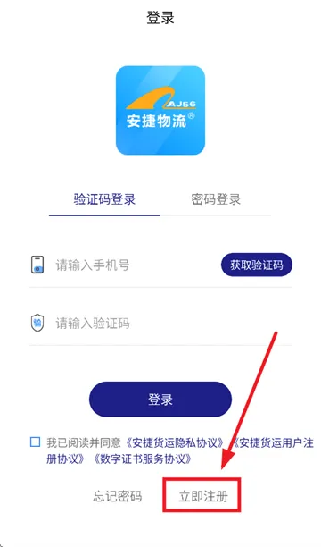 安捷司机版下载 安捷司机版下载