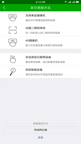 安格华v390摄像头app v4.8.0.13