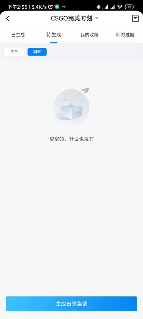 完美世界电竞app v3.7.9.203安卓版