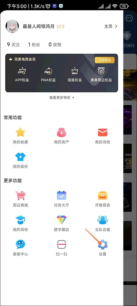 完美世界电竞app v3.7.9.203安卓版