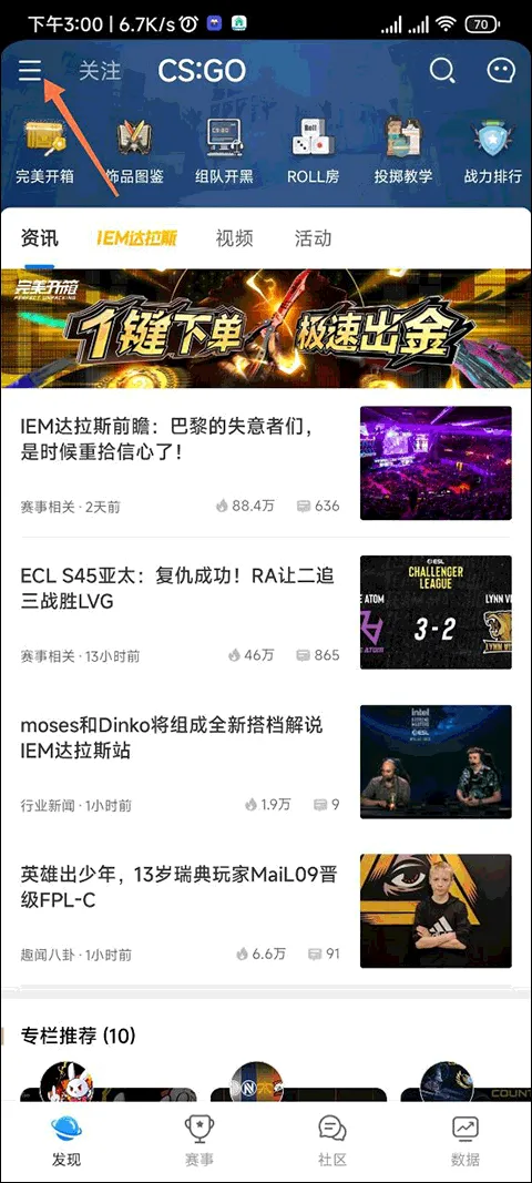 完美世界电竞app v3.7.9.203安卓版