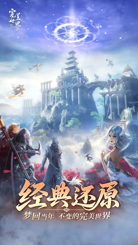 完美世界诸神之战体验服 v1.51.0安卓版