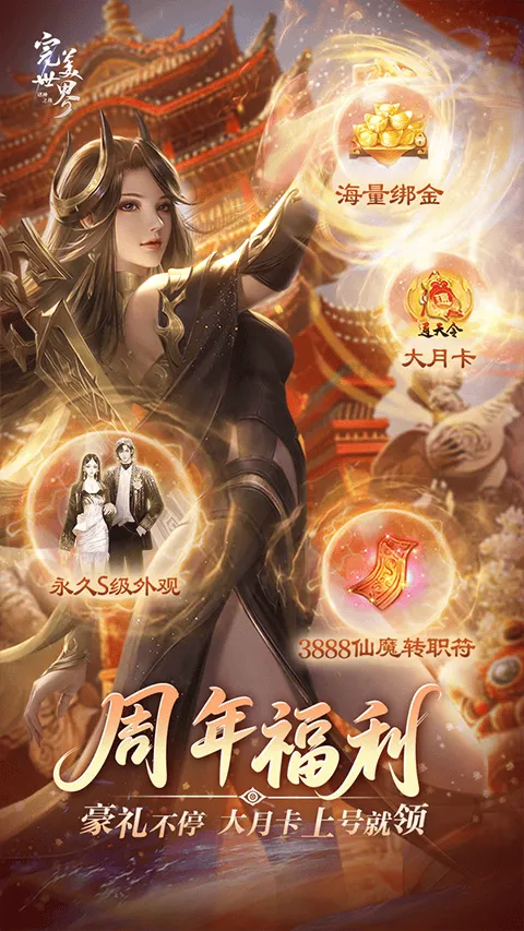 完美世界诸神之战体验服 v1.51.0安卓版