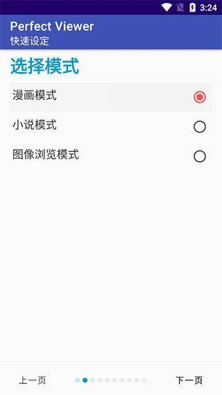 完美漫画perfect viewer v5.0.4.5安卓版