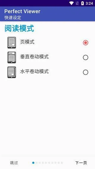 完美漫画perfect viewer v5.0.4.5安卓版