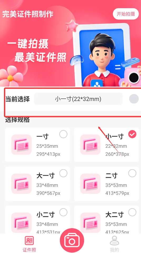 完美证件照制作app v1.0.1 手机版 完美证件照制作app v1.0.1 手机版