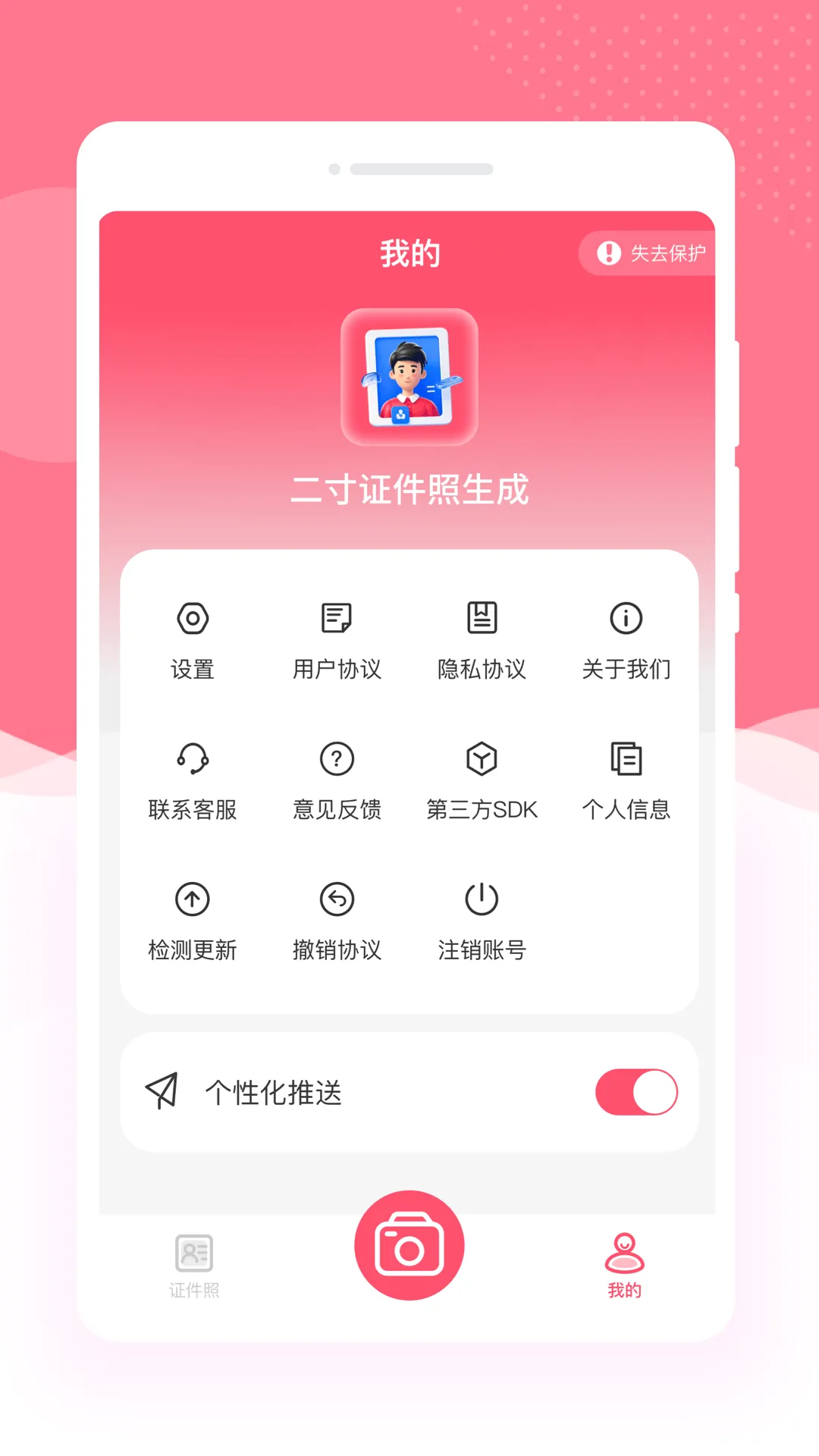 完美证件照制作app v1.0.1 手机版