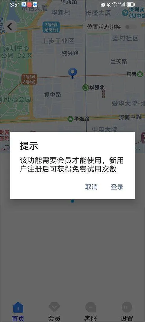 定位精灵app v5.4.1安卓版