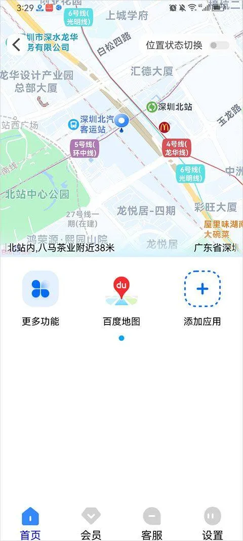 定位精灵app v5.4.1安卓版