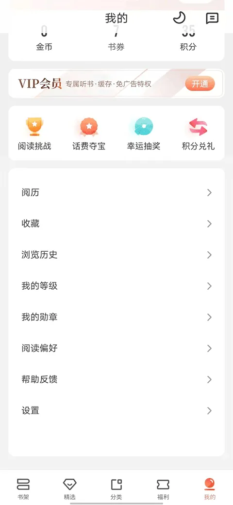 宜搜小说最新版 v6.0.5安卓版