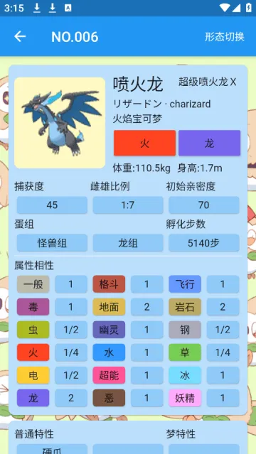 宝可梦图鉴app 宝可梦图鉴app