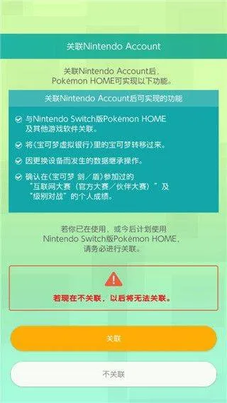 宝可梦home最新版 v3.4.3安卓版