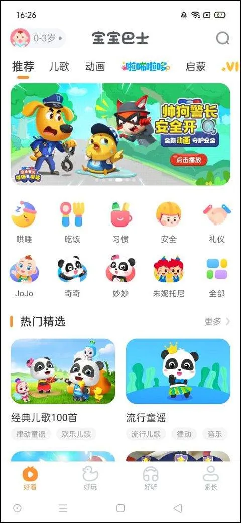 宝宝巴士app v8.8.64安卓版