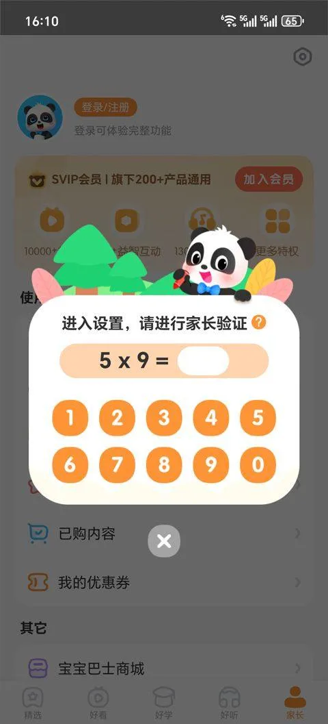 宝宝巴士app v8.8.64安卓版
