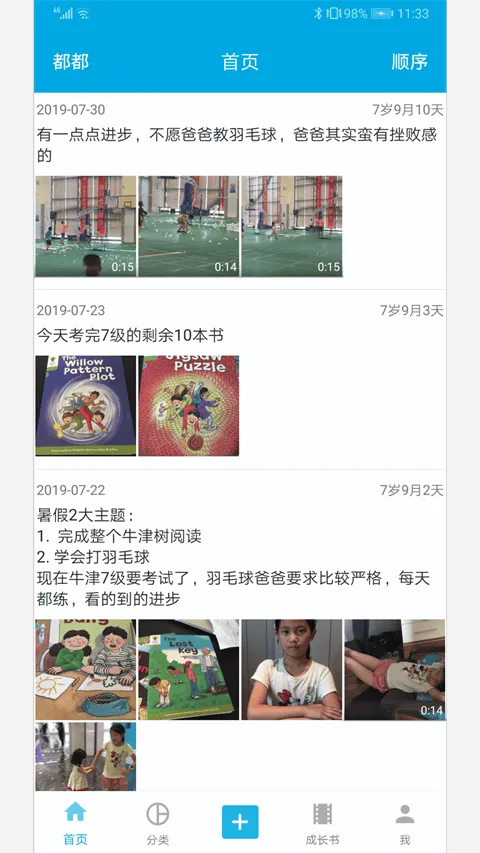 宝宝成长记app v8.0.9安卓版