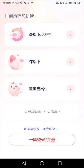 宝宝树孕育app v10.11.0安卓版