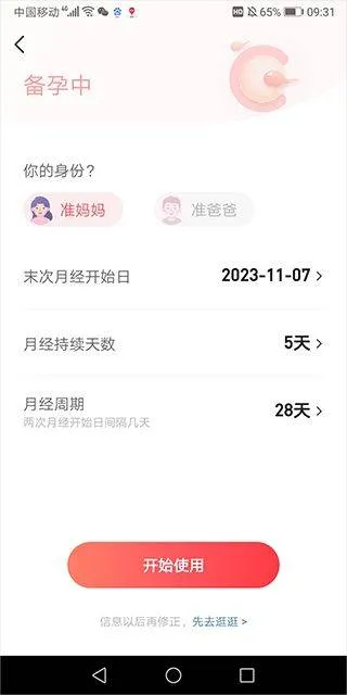 宝宝树孕育app v10.11.0安卓版