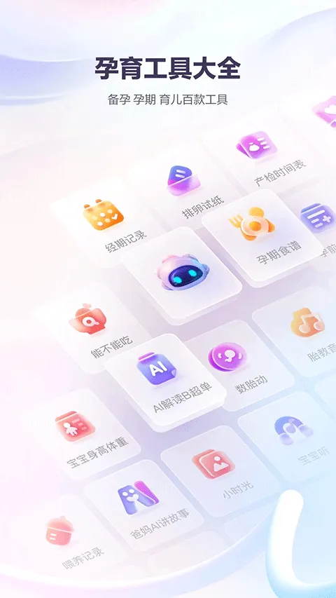 宝宝树孕育app v10.11.0安卓版