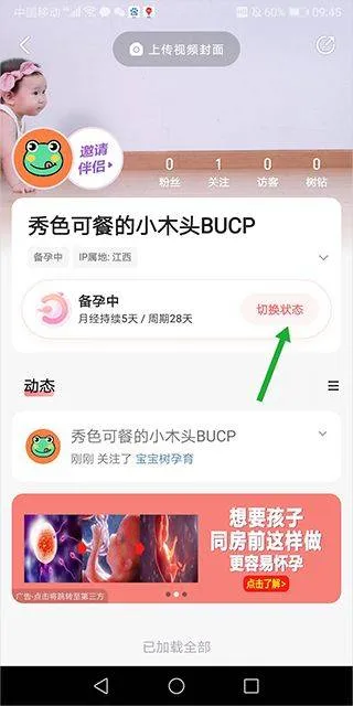 宝宝树孕育app v10.7.0安卓版