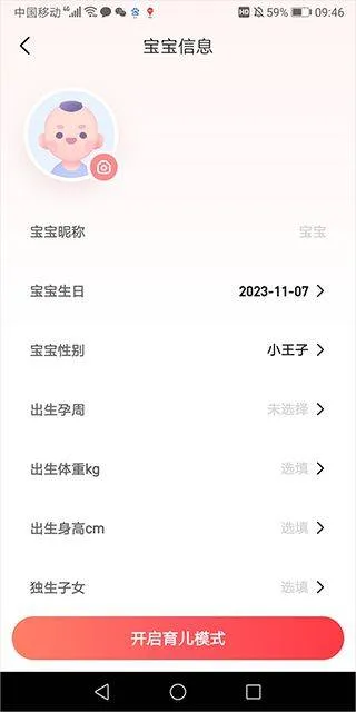 宝宝树孕育app v10.7.0安卓版