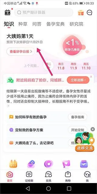 宝宝树孕育app v10.7.0安卓版