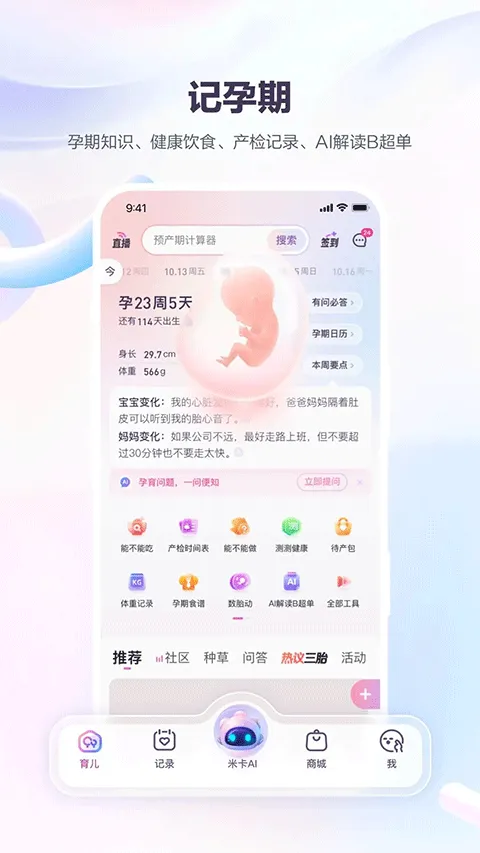 宝宝树孕育app v10.7.0安卓版