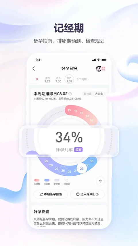 宝宝树孕育app v10.7.0安卓版