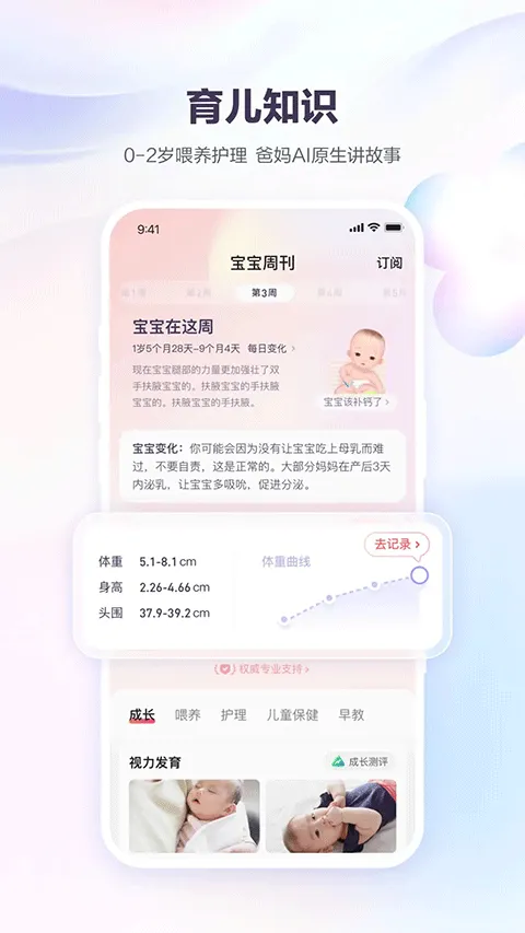 宝宝树孕育app v10.7.0安卓版
