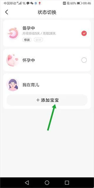 宝宝树孕育app v10.8.0安卓版