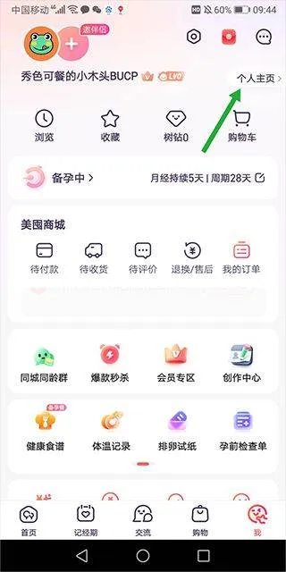 宝宝树孕育app v10.8.0安卓版