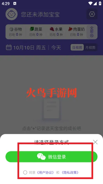宝宝记录软件 宝宝记录软件