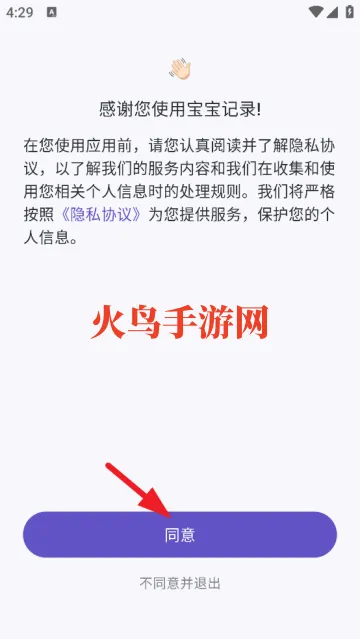 宝宝记录软件 宝宝记录软件