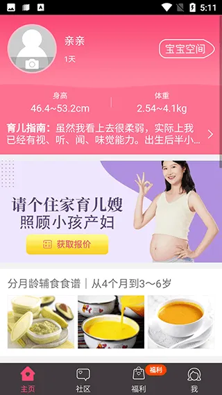 宝宝辅食食谱大全appv6.6.21 手机版