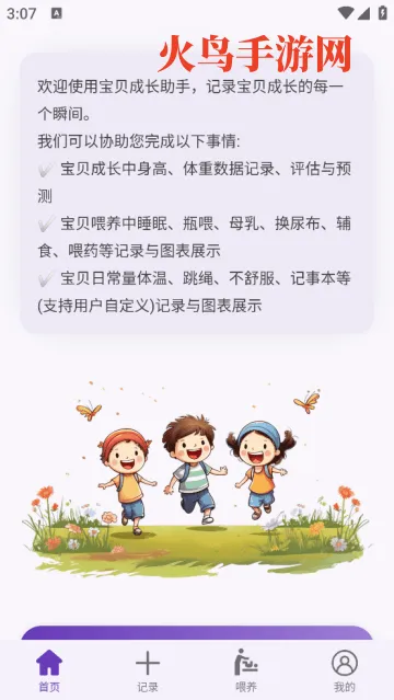 宝贝成长助手app 宝贝成长助手app