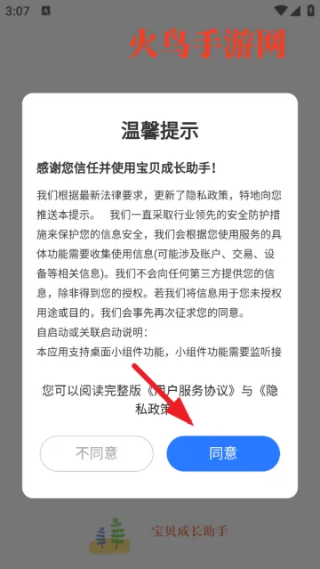 宝贝成长助手app 宝贝成长助手app