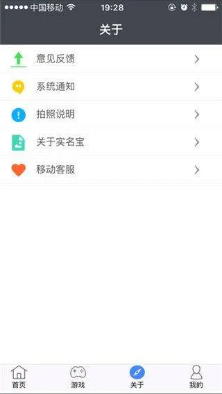 实名宝app v2.4.2安卓版