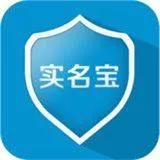 实名宝app v2.4.2安卓版