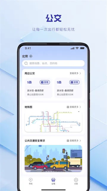 实时公交到站查询app官方版 实时公交到站查询app官方版