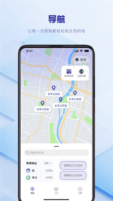 实时公交到站查询app官方版 实时公交到站查询app官方版