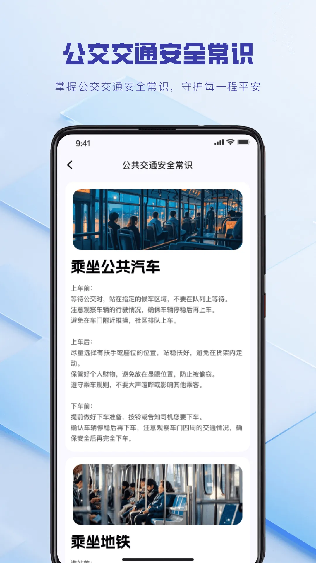 实时公交到站查询app官方版 v1.0.2 安卓版