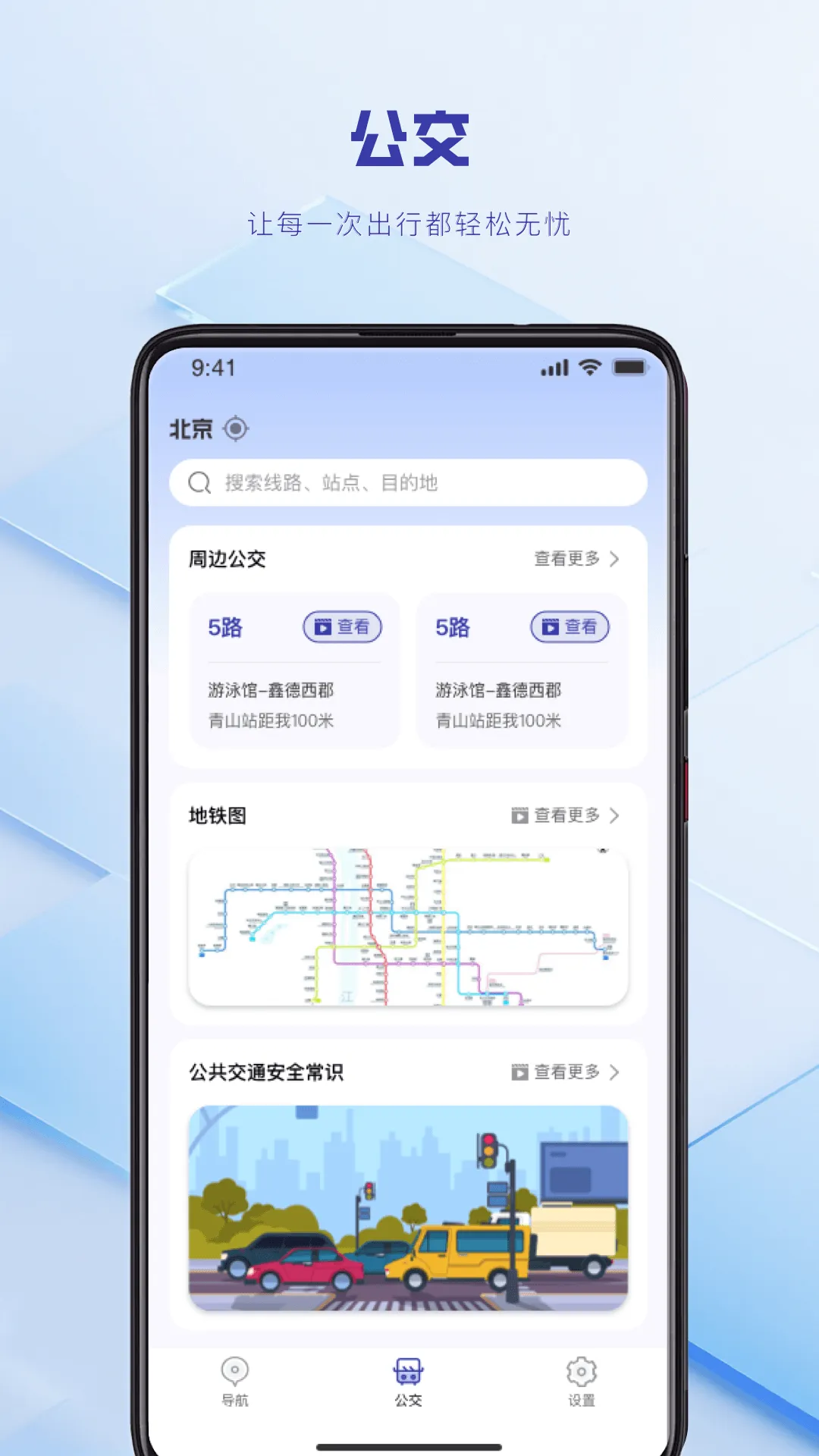 实时公交到站查询app官方版 v1.0.2 安卓版