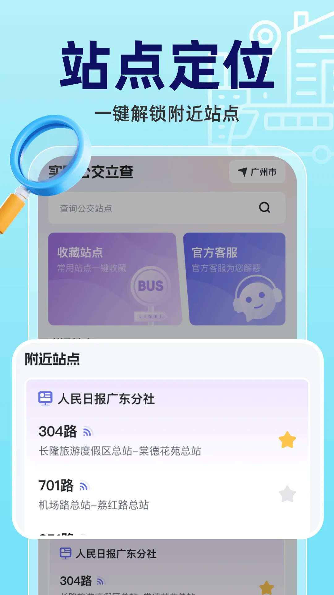 实时公交立查app v2.0.2 手机版