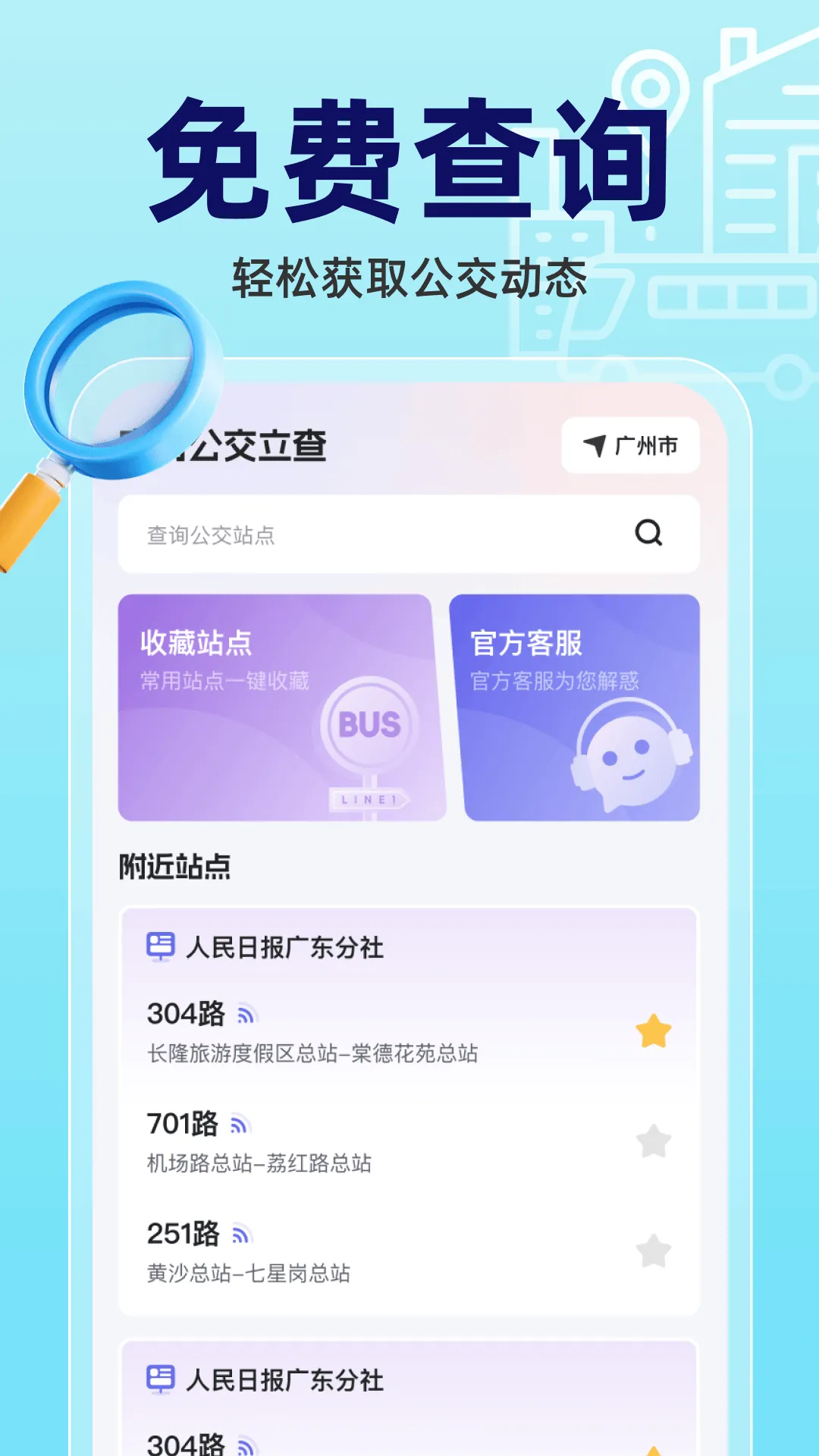 实时公交立查app v2.0.2 手机版